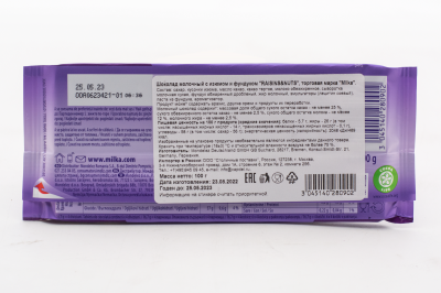 Шоколад молочный Milka Raisins&Hazelnuts 100 гр